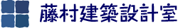 藤村建築設計室